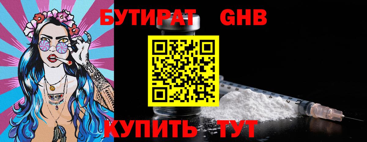 Бутират жидкий экстази Бузулук