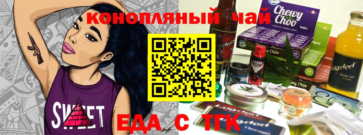 Еда ТГК марихуана  Вход с VPN  Бузулук 